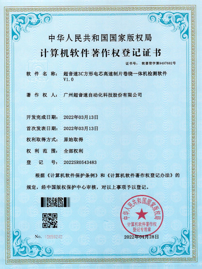 45-谈球吧3C方形电芯高速制片卷绕一体机检测软件V1.0
