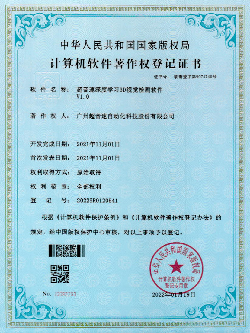 14-谈球吧深度学习3D视觉检测软件V1.0